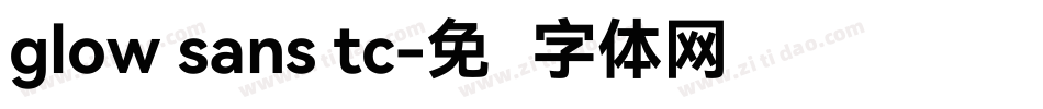 glow sans tc字体转换